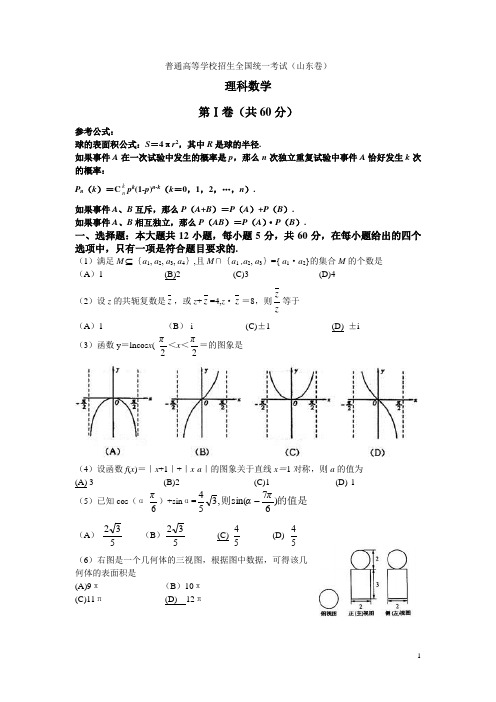 2021年普通高等学校招生全国统一考试(山东卷)理科数学试题及解答