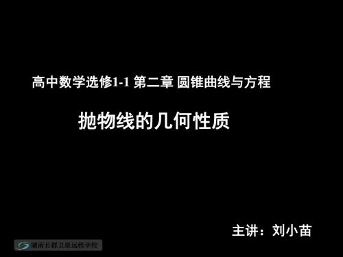 高二数学(文)《抛物线的几何性质》(课件)