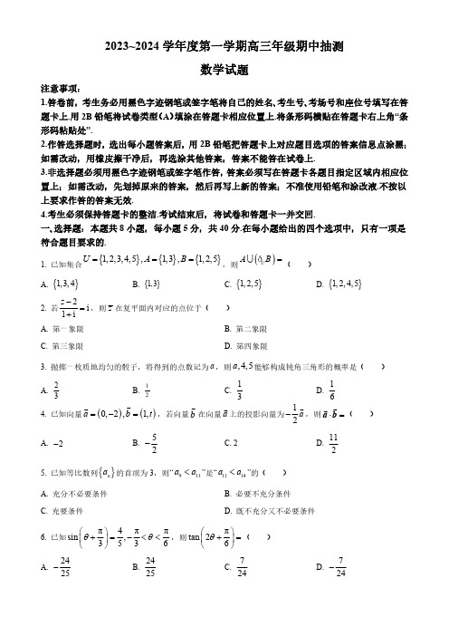 江苏省徐州市2023-2024学年高三上学期11月期中数学试题及答案解析