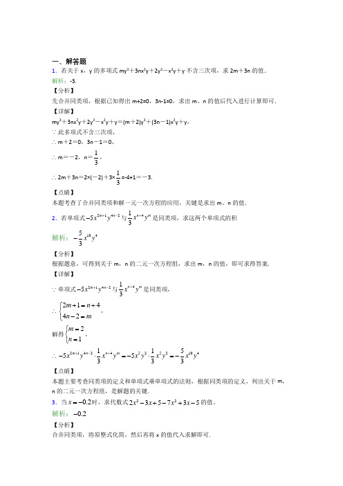 七年级数学上册第二单元《整式加减》-解答题专项经典题(含答案)(4)