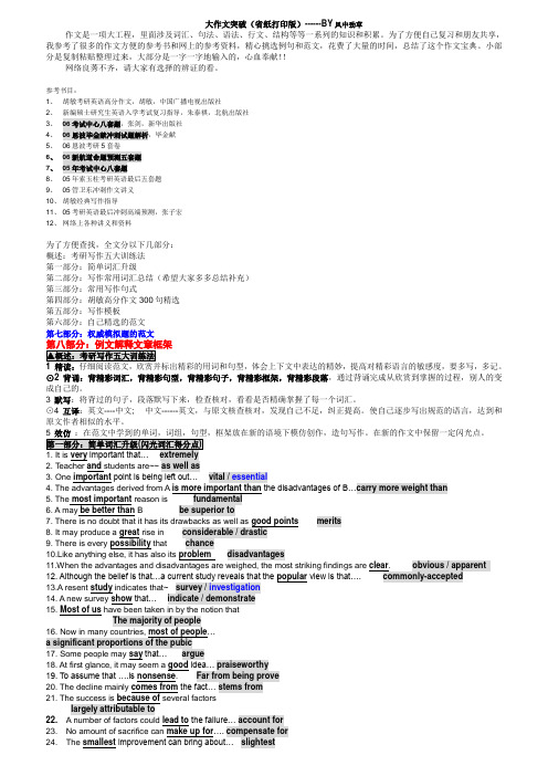 2017年考研英语大作文突破(省纸打印版)