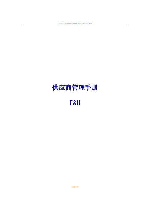 供应商管理手册