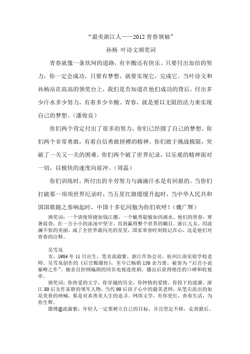 学生拟颁奖词