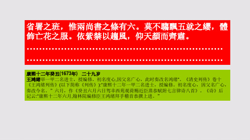 驾幸西苑观荷赐近臣讌恭赋第七段赏析【清代】王鸿绪骈体文