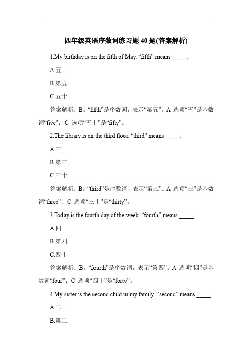 四年级英语序数词练习题40题(答案解析)