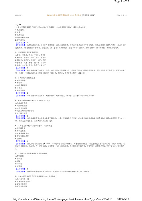 2013年口腔执业医师模拟试卷(二)第三单元 [题目答案分离版]