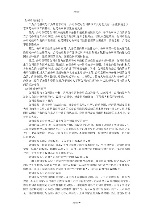 公司章程的意义