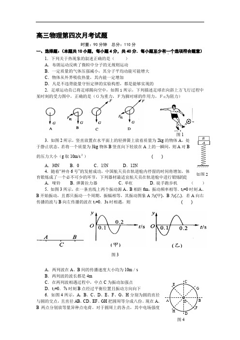 高三物理第四次月考试题2.doc