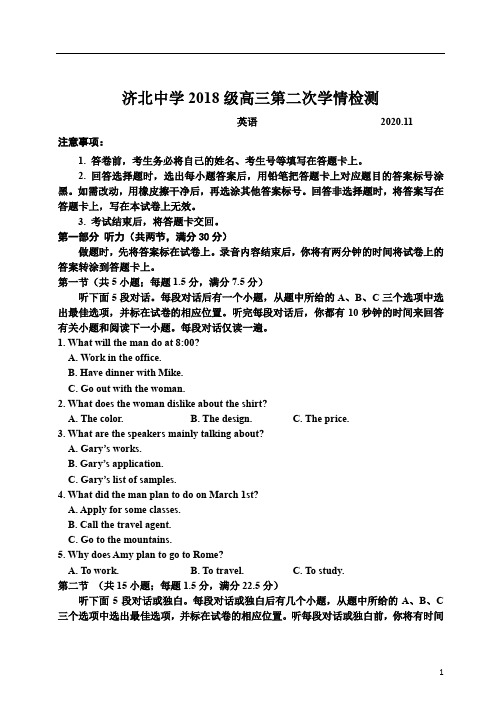 山东省济南市济北中学2021届高三11月月考英语试题