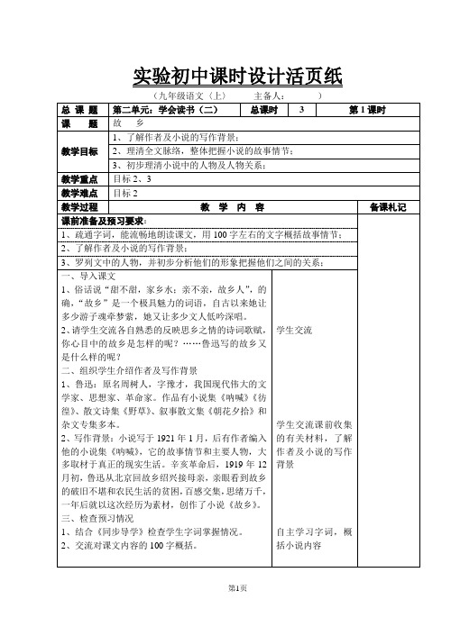 苏教版九年级语文上册第二单元教案