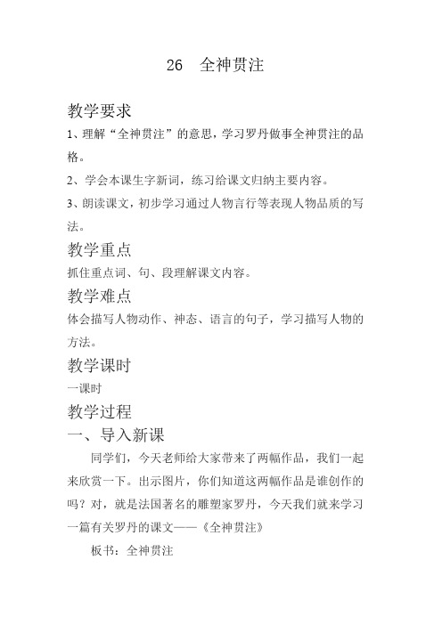 语文人教版四年级下册26 全神贯注