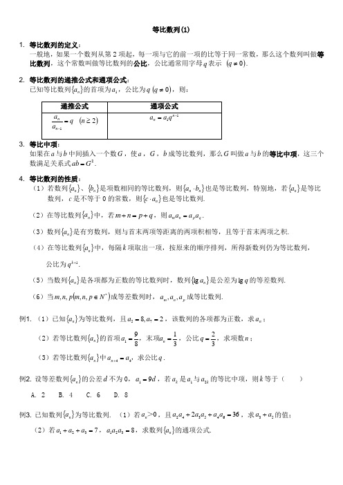 新人教版 高一等比数列经典总结