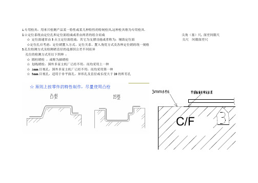 检具知识