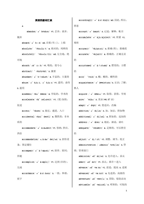 大学英语四级单词含音标