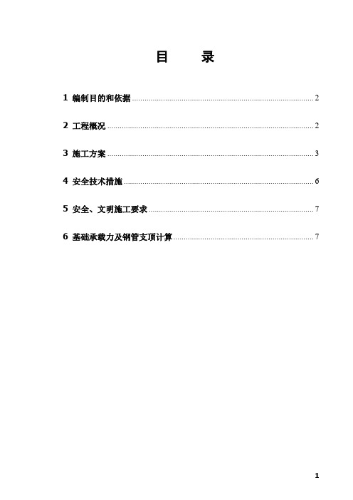 13#施工电梯回顶方案