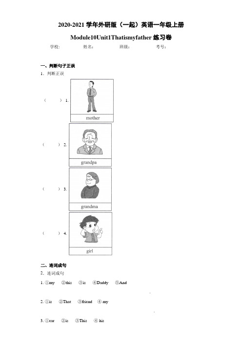 外研版(一起)英语一年级上册Module10Unit1Thatismyfather