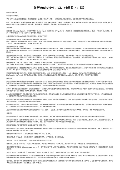 详解Androidv1、v2、v3签名（小结）