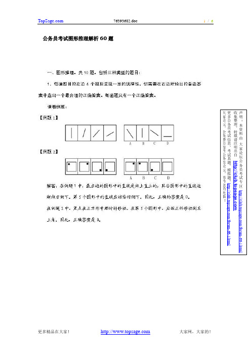 公务员考试图形推理解析60题