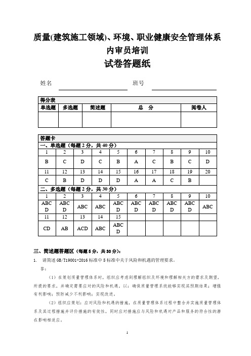 综合管理体系培训答卷