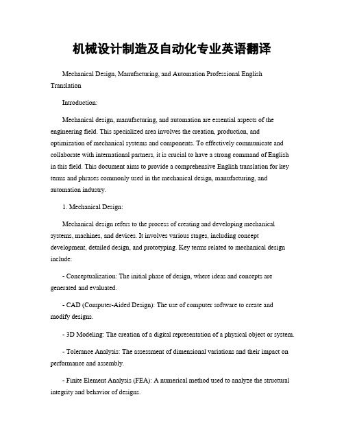 机械设计制造及自动化专业英语翻译