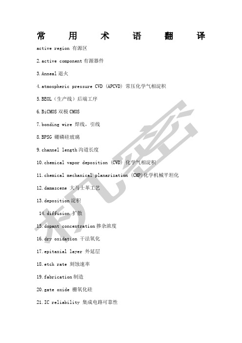 半导体工艺及芯片制造技术问题答案全