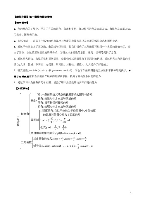 北师大版必修4《1.10总结》教案