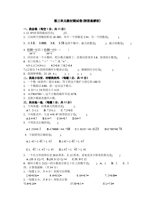 【三套试卷】【苏教版】小学五年级数学上册第三单元练习试题(含答案)