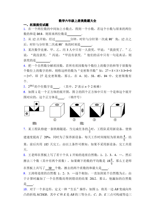 数学六年级上册奥数题大全