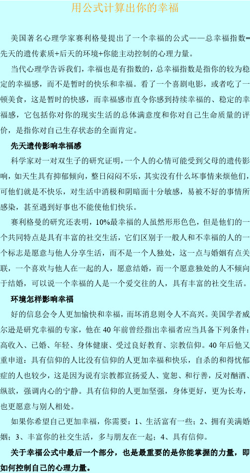 用公式计算出你的幸福