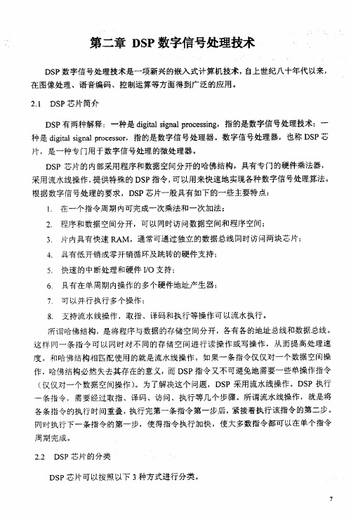 DSP数字信号处理技术