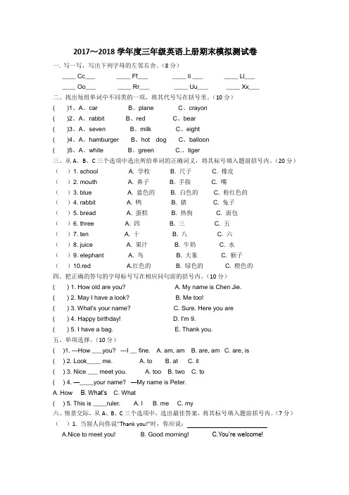 2017～2018学年度三年级英语试卷