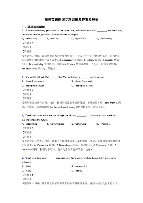 高三英语副词专项训练及答案及解析