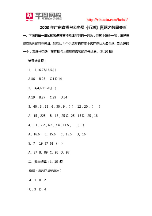 2003年广东省招考公务员《行测》真题之数量关系
