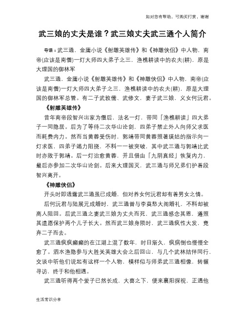 历史趣闻武三娘的丈夫是谁?武三娘丈夫武三通个人简介