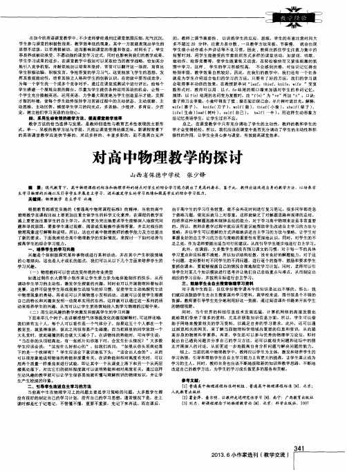 对高中物理教学的探讨