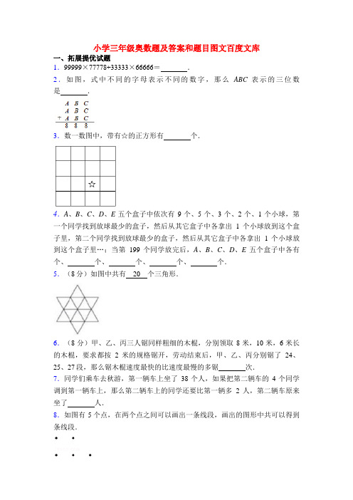 小学三年级奥数题及答案和题目图文百度文库