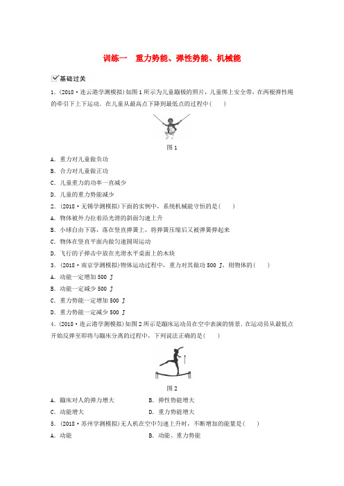 江苏省2019版高中物理学业水平测试复习 第七章 机械能守恒定律 第19讲 重力势能 弹性势能