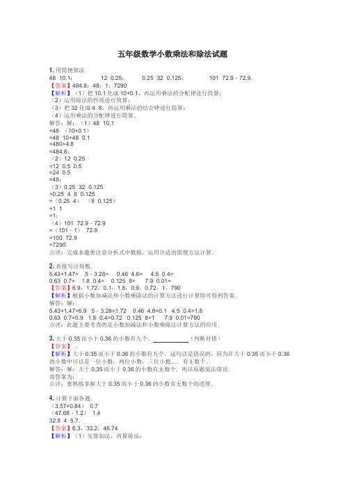 五年级数学小数乘法和除法试题
