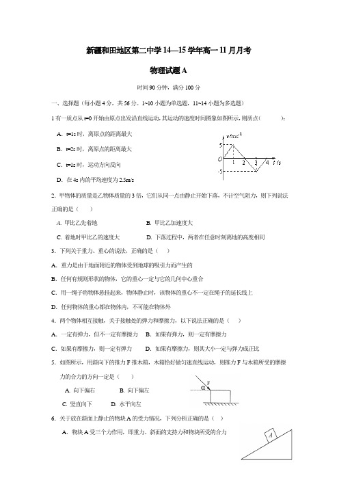 15学年高一11月月考物理A(附答案)