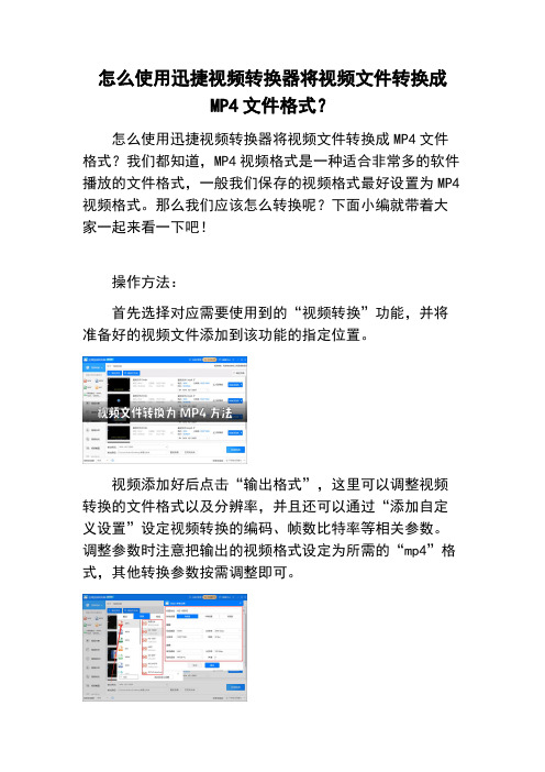 怎么使用迅捷视频转换器将视频文件转换成MP4文件格式？