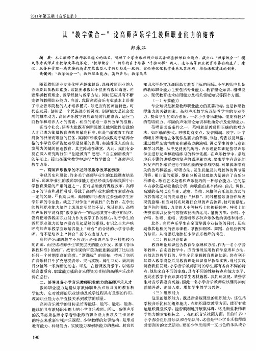 从“教学做合一”论高师声乐学生教师职业能力的培养