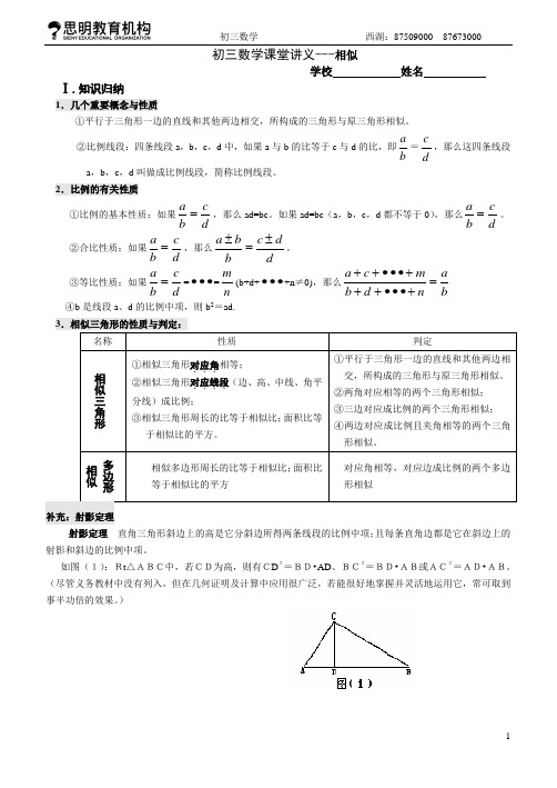 初三数学课堂讲义---相似