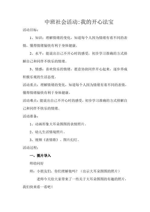 中班社会活动：我的开心法宝冯盈盈(二研)