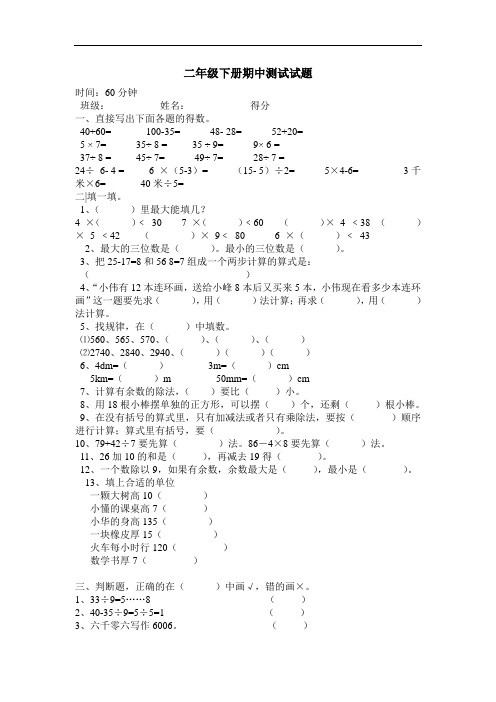 2017-2018学年度第二学期北师大二年级数学期中测试试题