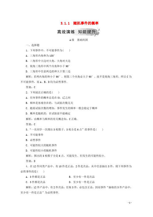 2019-2020学年高中数学 第三章 概率 3.1 随机事件的概率 3.1.1 随机事件的概率检测 新人教A版必修3