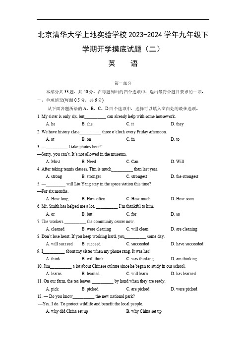 北京市清华大学附属中学上地实验学校2023-2024学年九年级下学期开学摸底检测试题二(无答案)