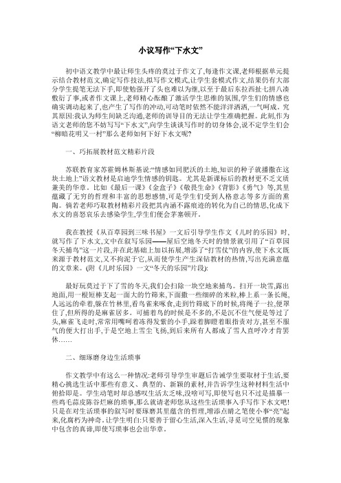 小议写作“下水文”