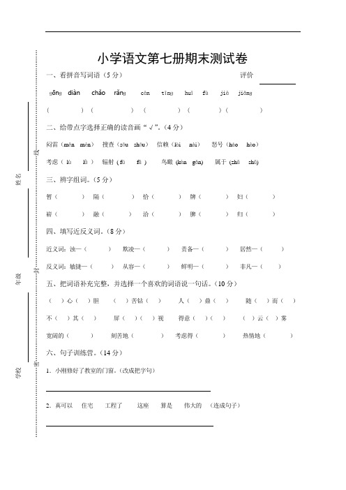 东山县小学语文第七册期末测试卷1