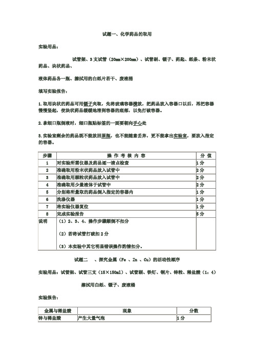 理化实验考试化学实验操作试题