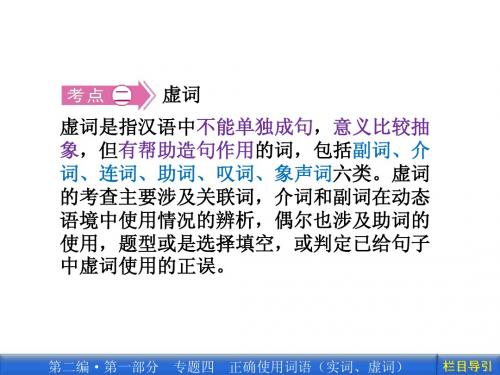 高三语文一轮复习使用正确使用实词、虚词